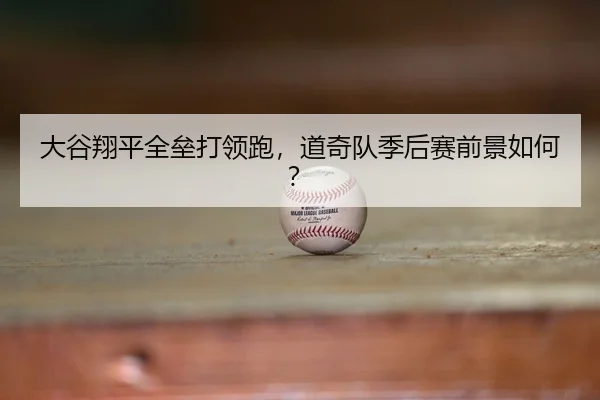 da-gu-xiang-ping-quan-lei-da-ling-pao-dao-qi-dui-ji-hou-sai-qian-jing-ru-he-3-772.jpg