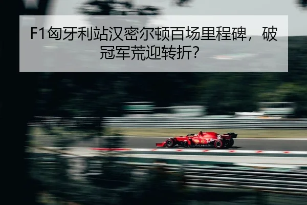 xiong-ya-li-zhan-han-mi-er-dun-bai-chang-li-cheng-bei-po-guan-jun-huang-ying-zhuan-zhe-2-467.jpg